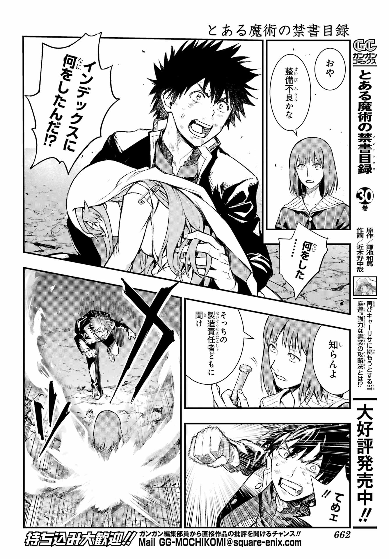 TOARU MAJUTSU NO KINSHO MOKUROKU Chapter 196 - Page 4