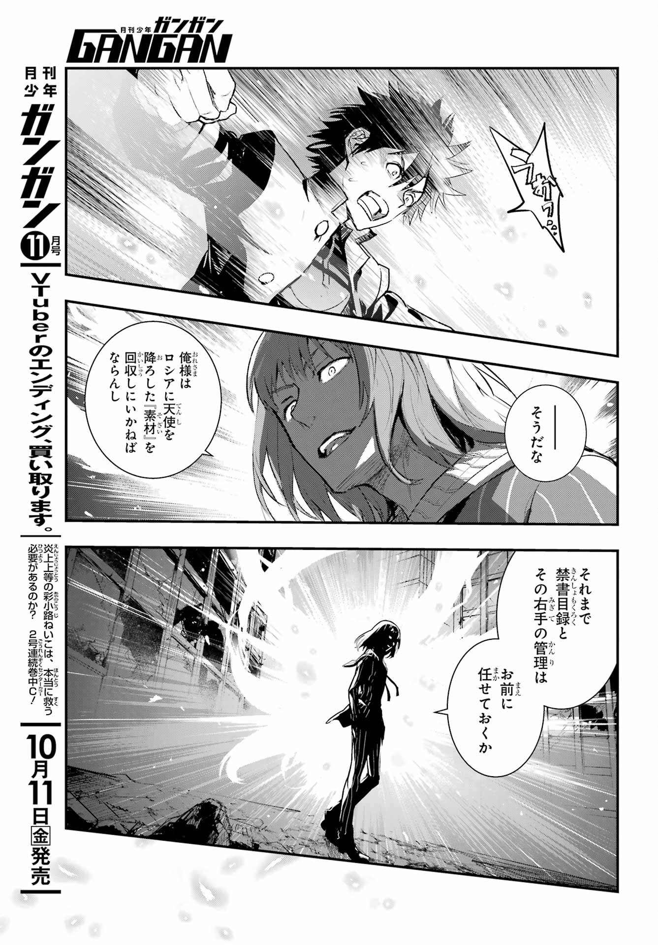TOARU MAJUTSU NO KINSHO MOKUROKU Chapter 196 - Page 5