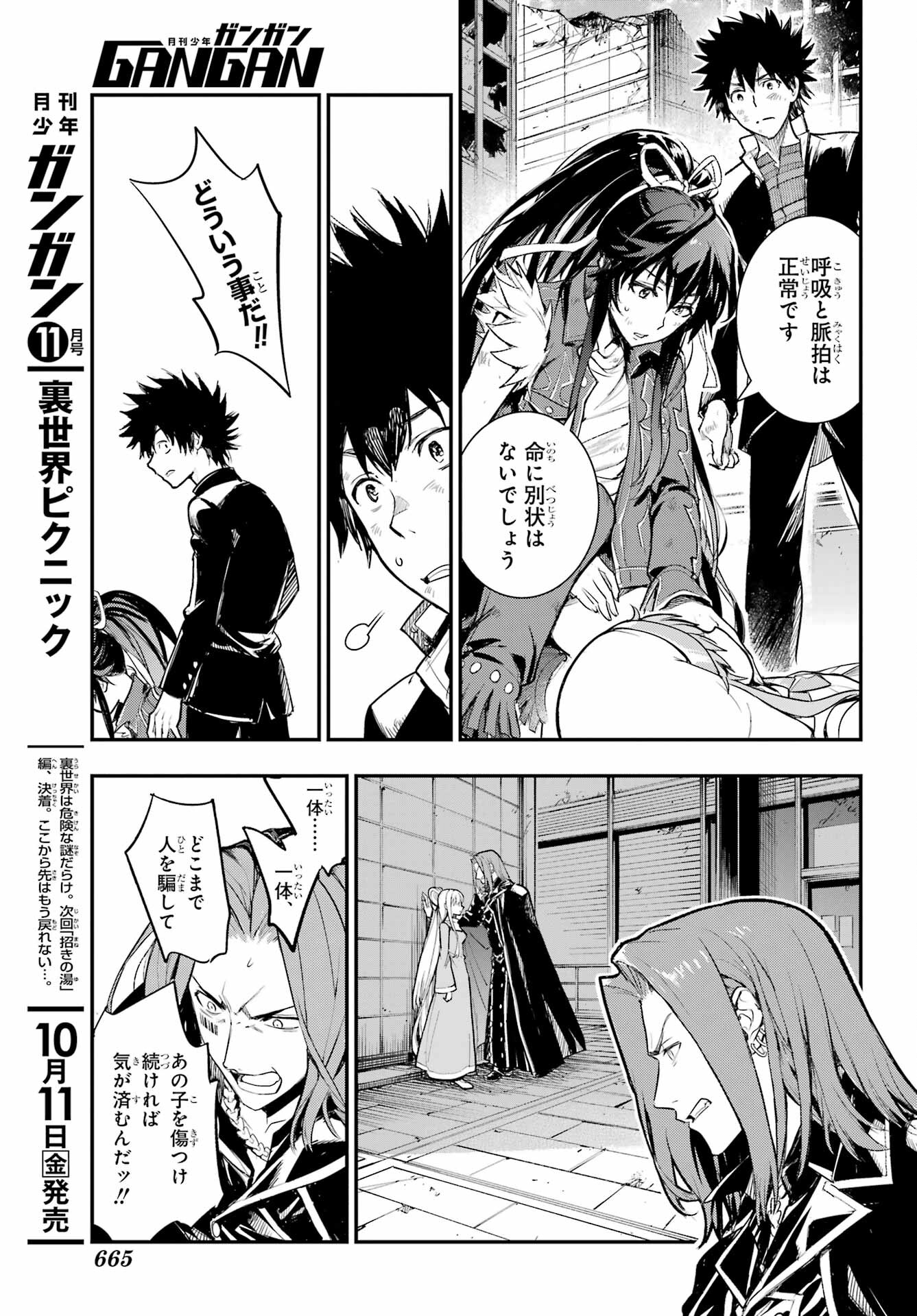 TOARU MAJUTSU NO KINSHO MOKUROKU Chapter 196 - Page 7