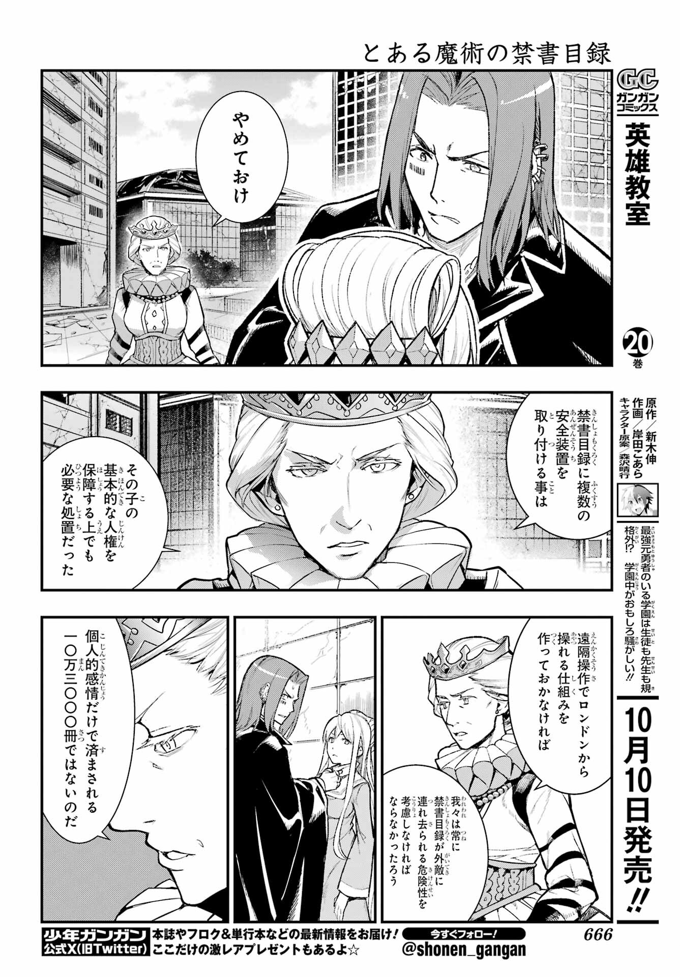 TOARU MAJUTSU NO KINSHO MOKUROKU Chapter 196 - Page 8