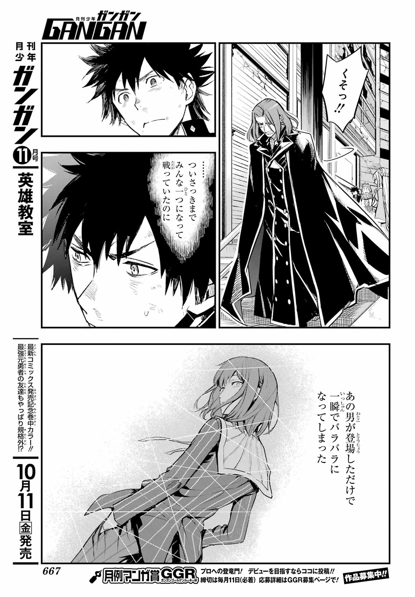 TOARU MAJUTSU NO KINSHO MOKUROKU Chapter 196 - Page 9