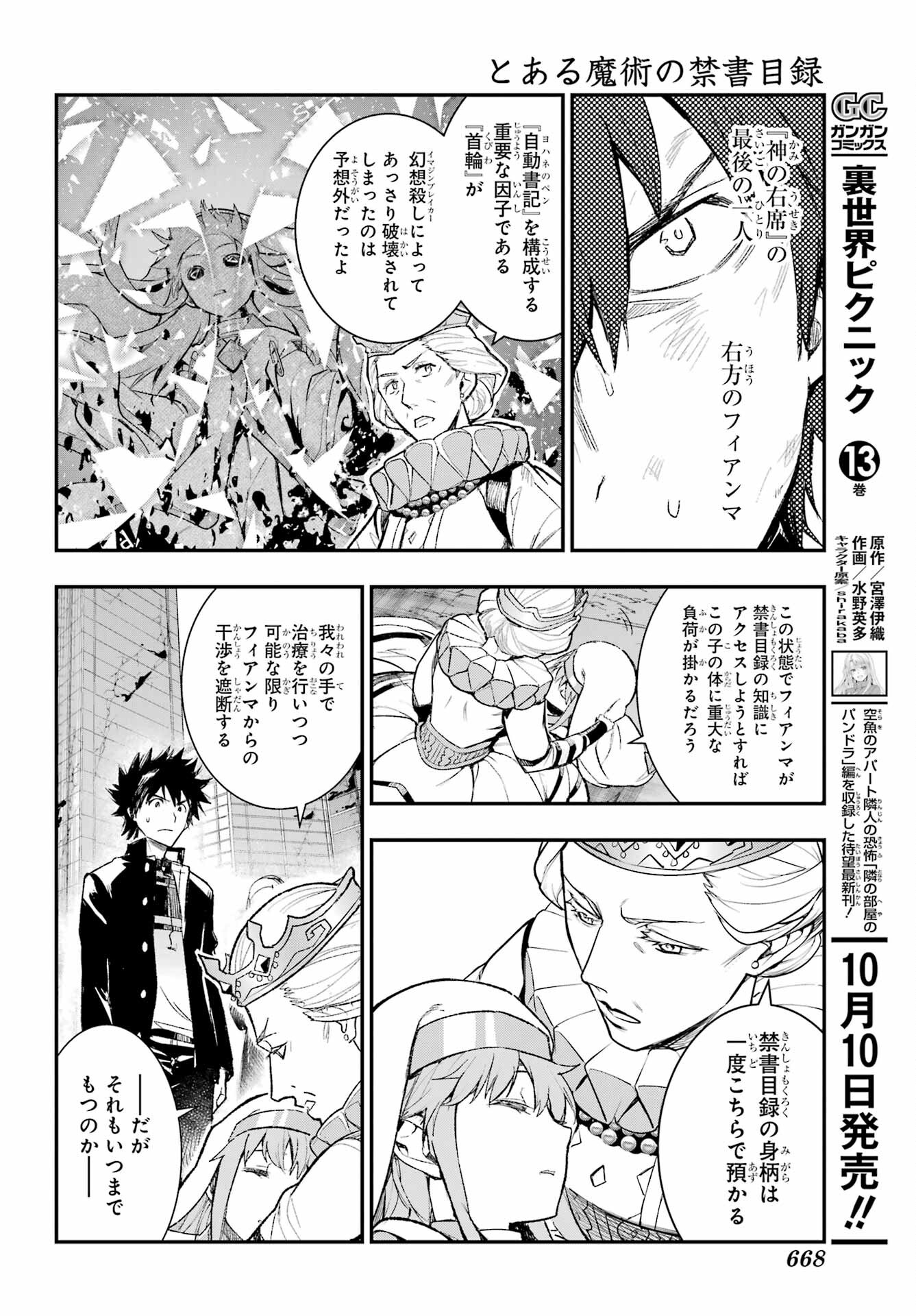 TOARU MAJUTSU NO KINSHO MOKUROKU Chapter 196 - Page 10