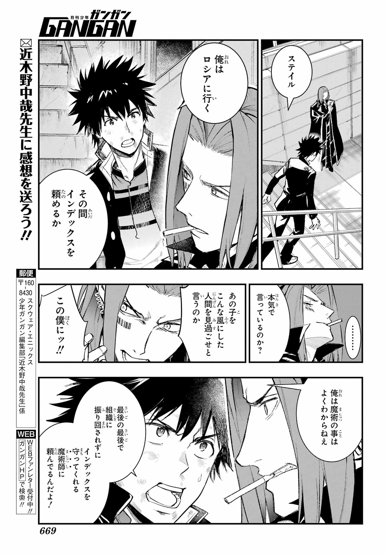 TOARU MAJUTSU NO KINSHO MOKUROKU Chapter 196 - Page 11