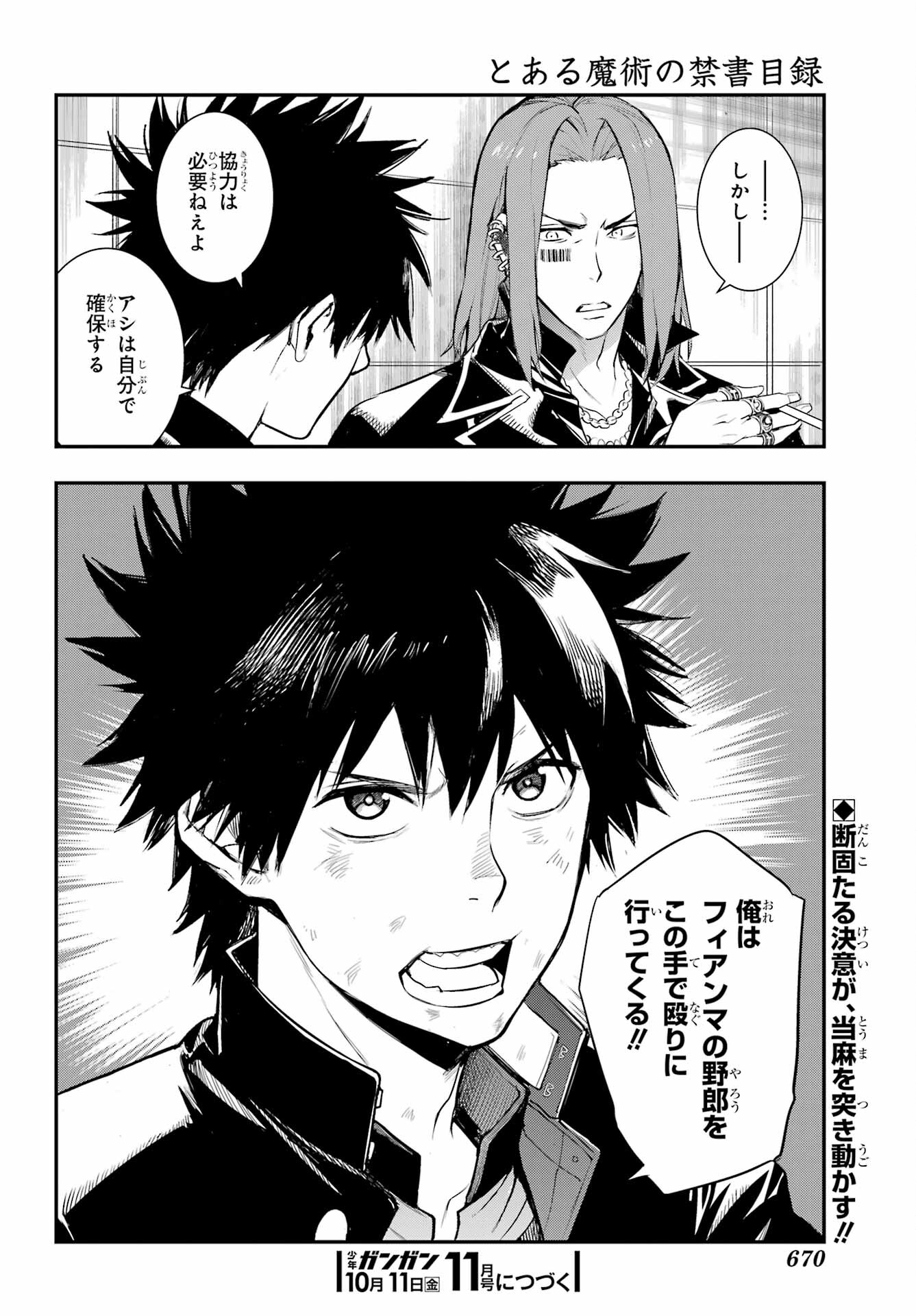 TOARU MAJUTSU NO KINSHO MOKUROKU Chapter 196 - Page 12