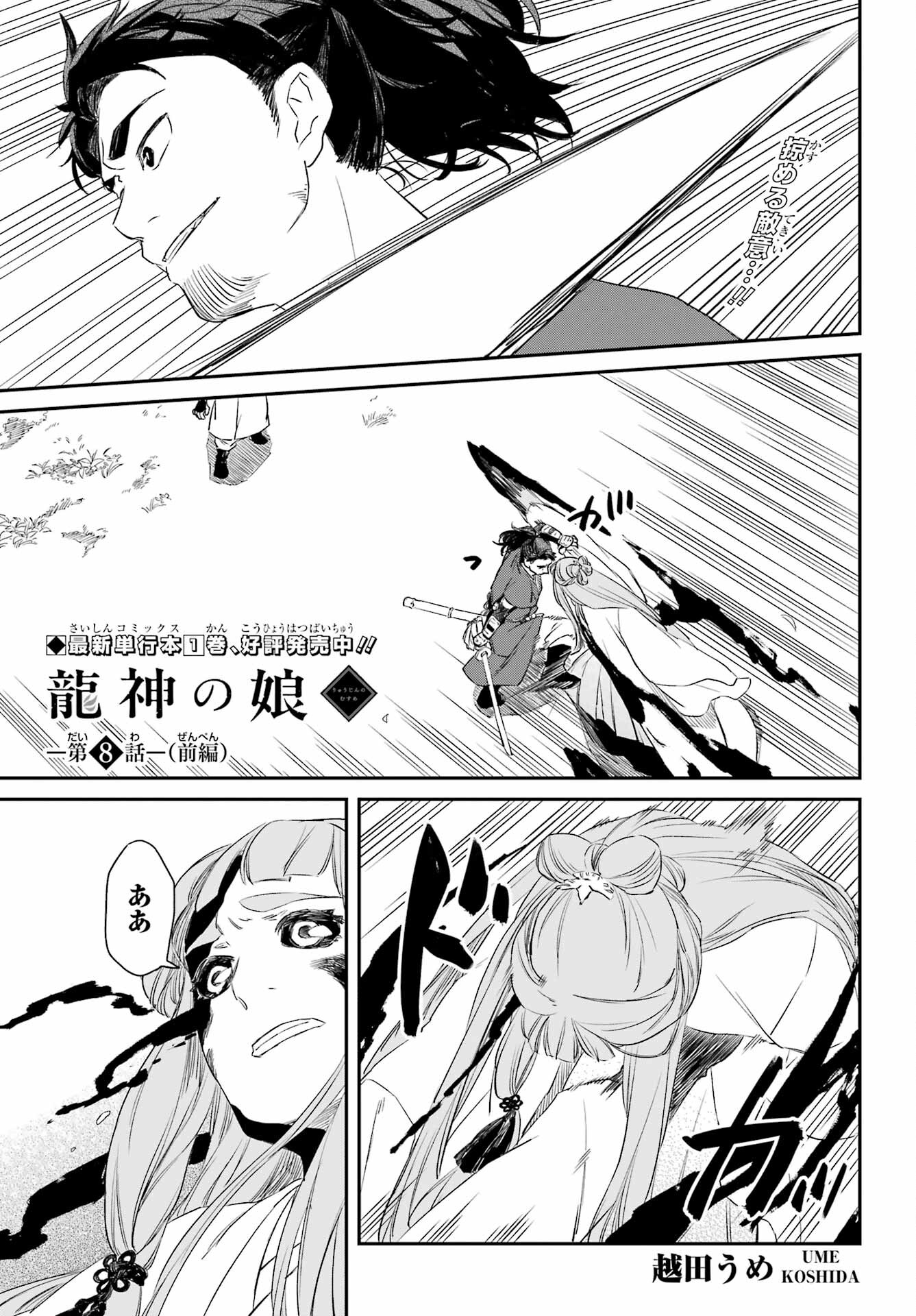 Read RYUUJIN NO MUSUME Chapter 8.1 [High Quality / Full] - Page 1 - nicomanga.com