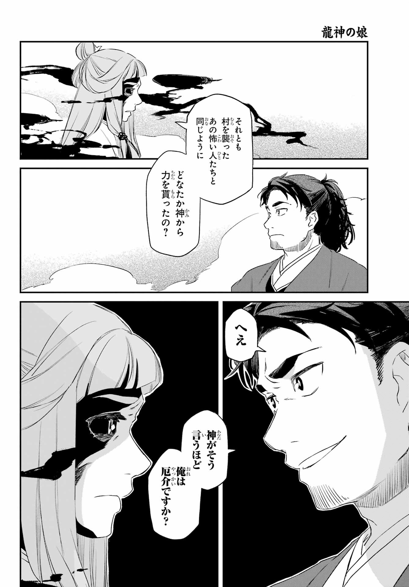 Read RYUUJIN NO MUSUME Chapter 8.1 [High Quality / Full] - Page 6 - nicomanga.com