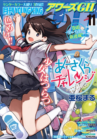 ASAKURA CHALLENGE