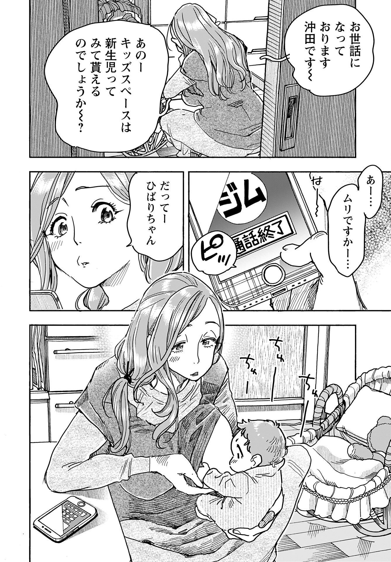 Oku-san Chap 163 - Pic 5