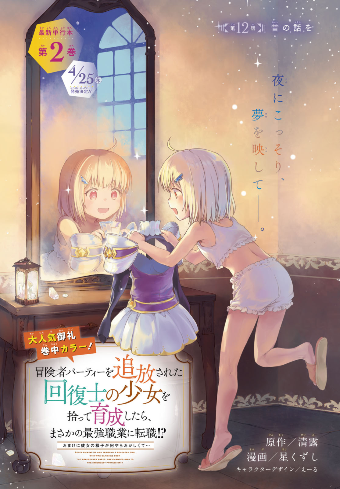 Read BŌKENSHA PĀTĪ O TSUIHŌ SARETA KAIFUKUSHI NO SHŌJO O HIROTTE IKUSEI SHITARA, MASAKA NO SAIKYŌ SHOKUGYŌ NI TENSHOKU!? OMAKE NI KANOJO NO YŌSU GA NANYARA OKASHIKUTE... Chapter 12.1 [High Quality / Full] - Page 1 - nicomanga.net