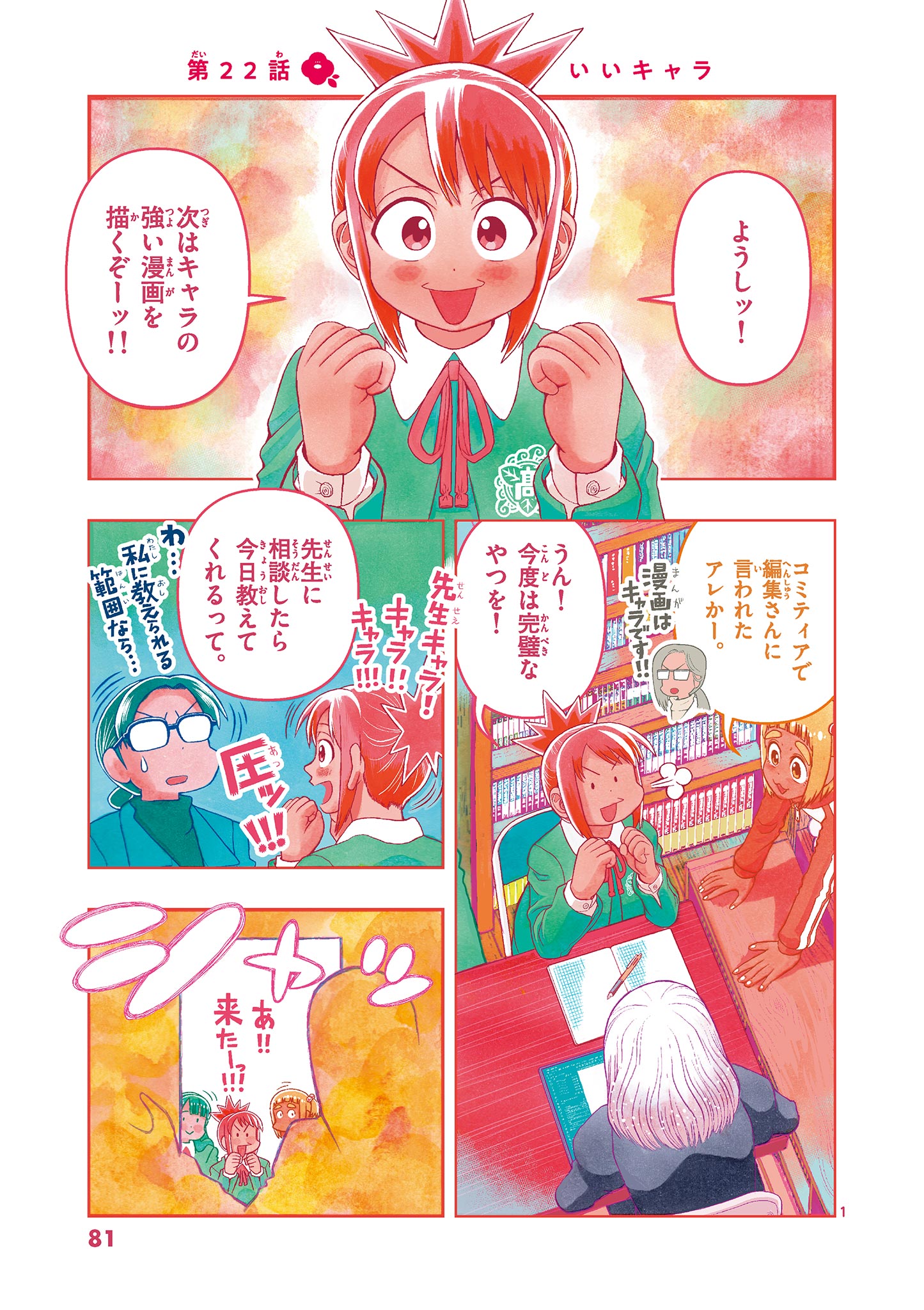 KORE EGAITE SHINE Chapter 22.1 page 1 - nihonkuni.com