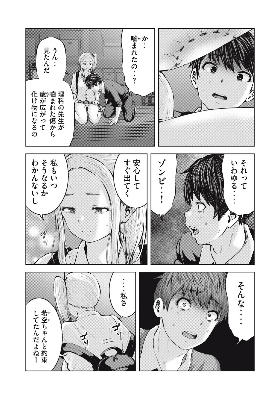 ZONBI SEKAI DE HĀREMU O TSUKURŌ! Chapter 1.3 page 1 - nihonkuni.com