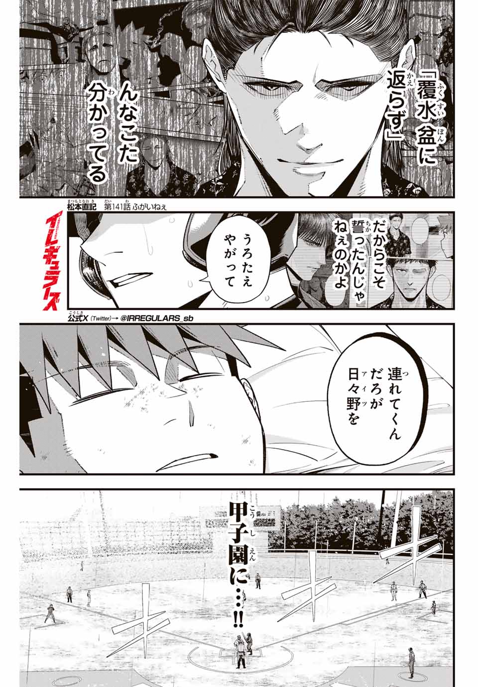 Read IRREGULARS Chapter 141 [High Quality / Full] - Page 1 - nicomanga.com