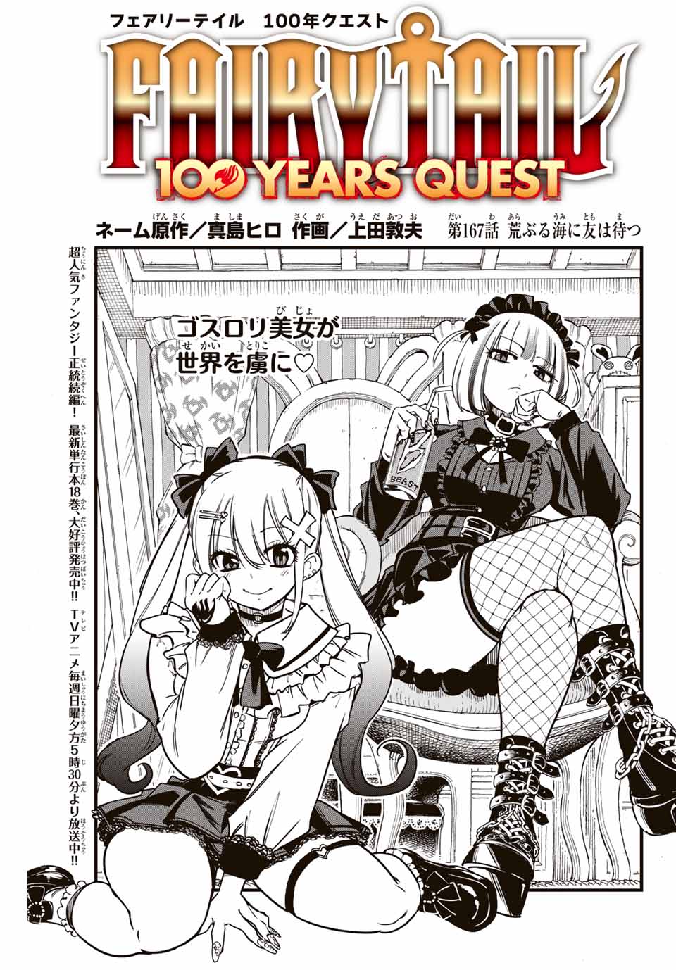 FAIRY TAIL: 100 YEARS QUEST - RAW Chapter 167 page 1 - nihonkuni.com