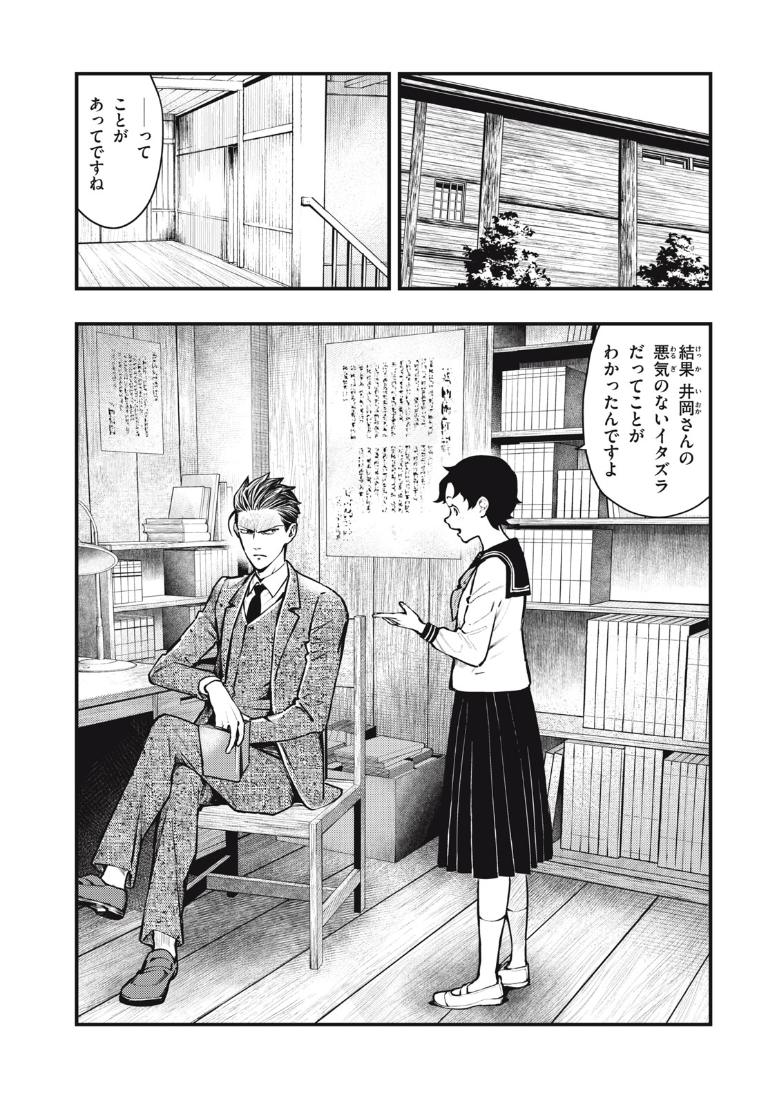 Read CHUUZENJI SENSEI MOKKE KOUGIRU: SENSEI GA NAZO TOITE SHIMAU KARA. Chapter 52 [High Quality / Full] - Page 1 - nicomanga.net