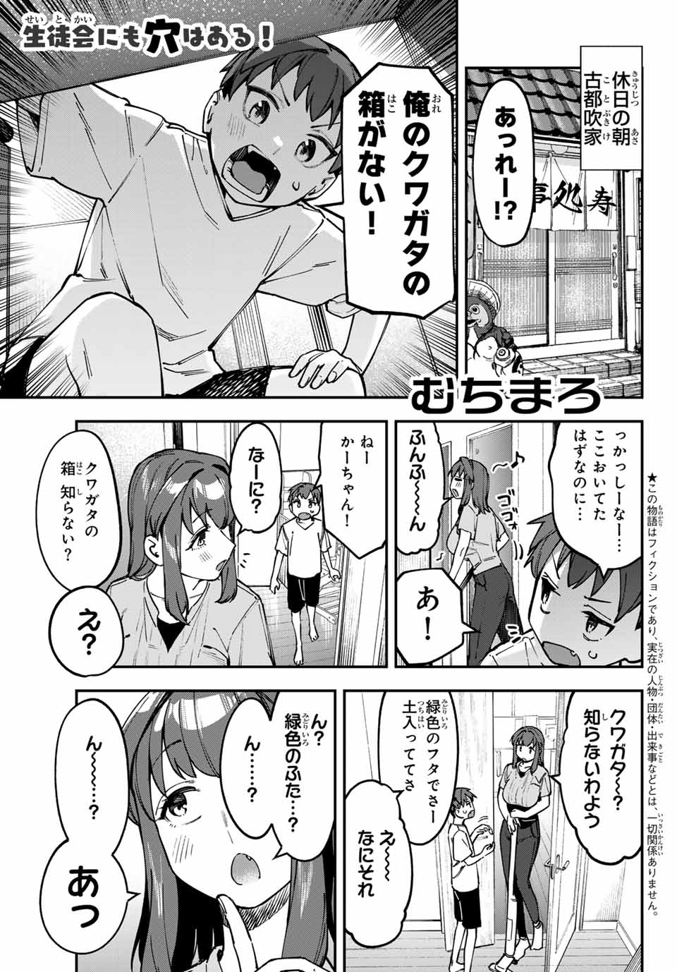 SEITOKAI NI MO ANA WA ARU! Chap 103 - Pic 1