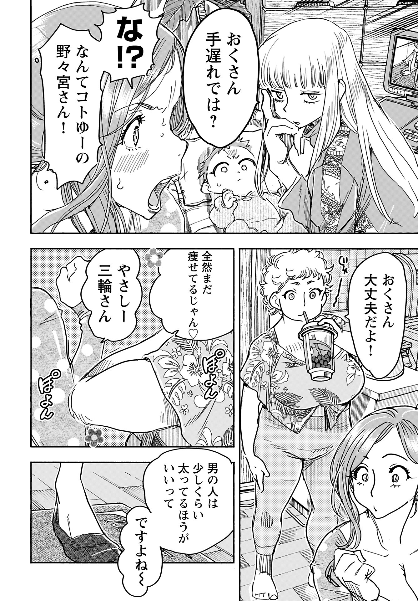 Oku-san Chap 163 - Pic 11