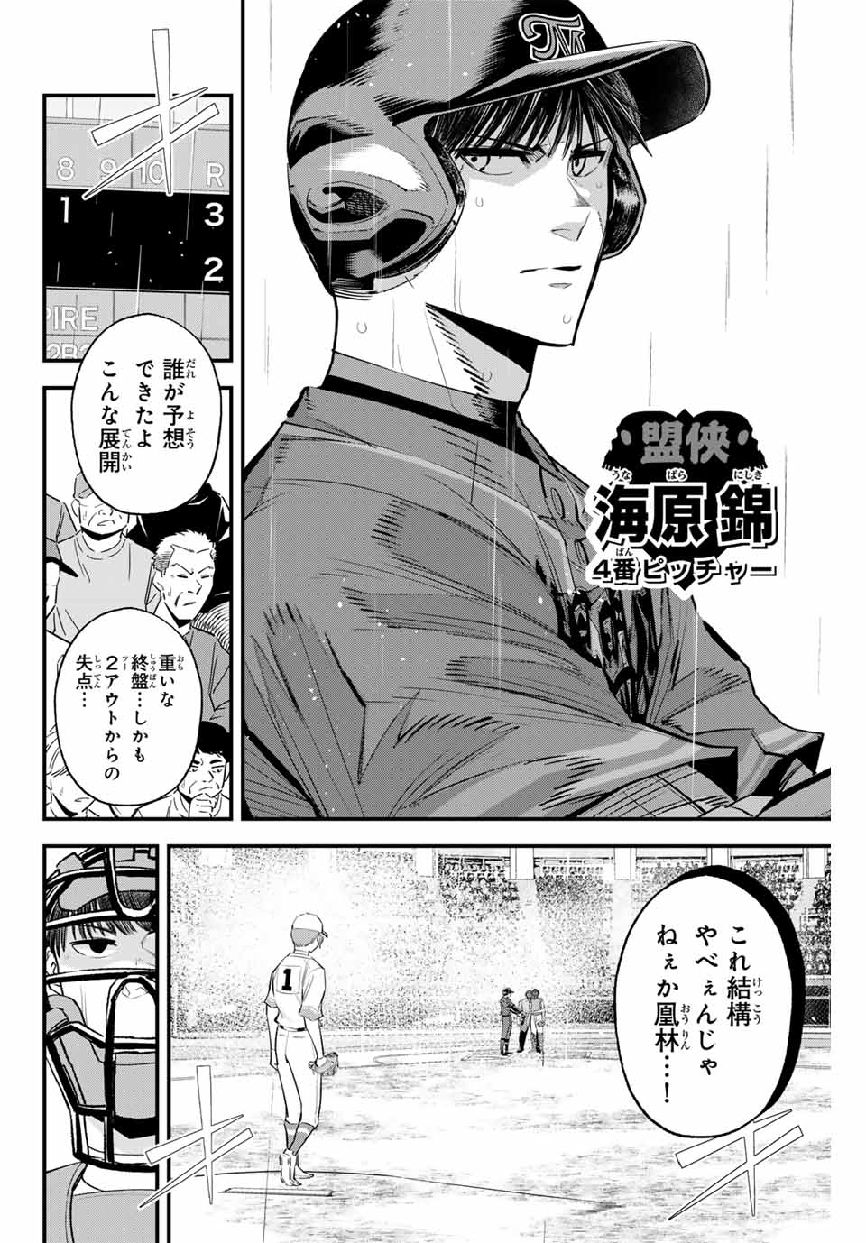 Read IRREGULARS Chapter 141 [High Quality / Full] - Page 2 - nicomanga.com