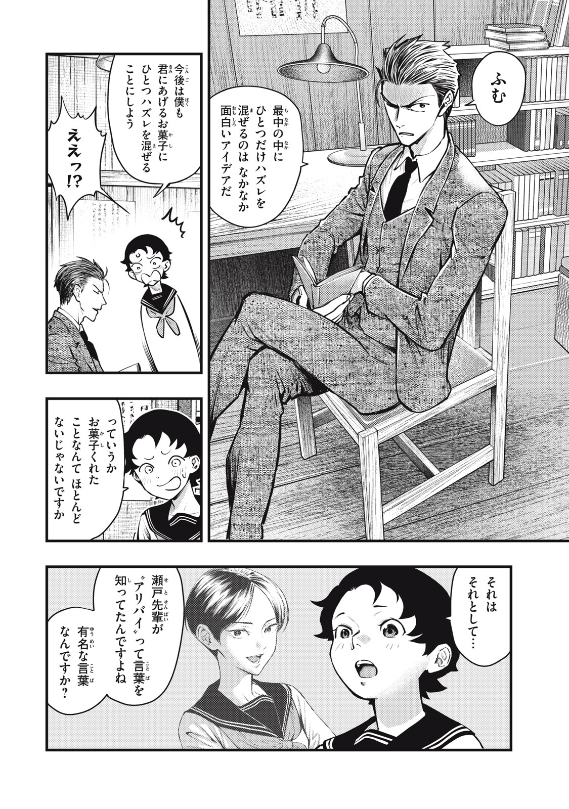 Read CHUUZENJI SENSEI MOKKE KOUGIRU: SENSEI GA NAZO TOITE SHIMAU KARA. Chapter 52 [High Quality / Full] - Page 2 - nicomanga.net