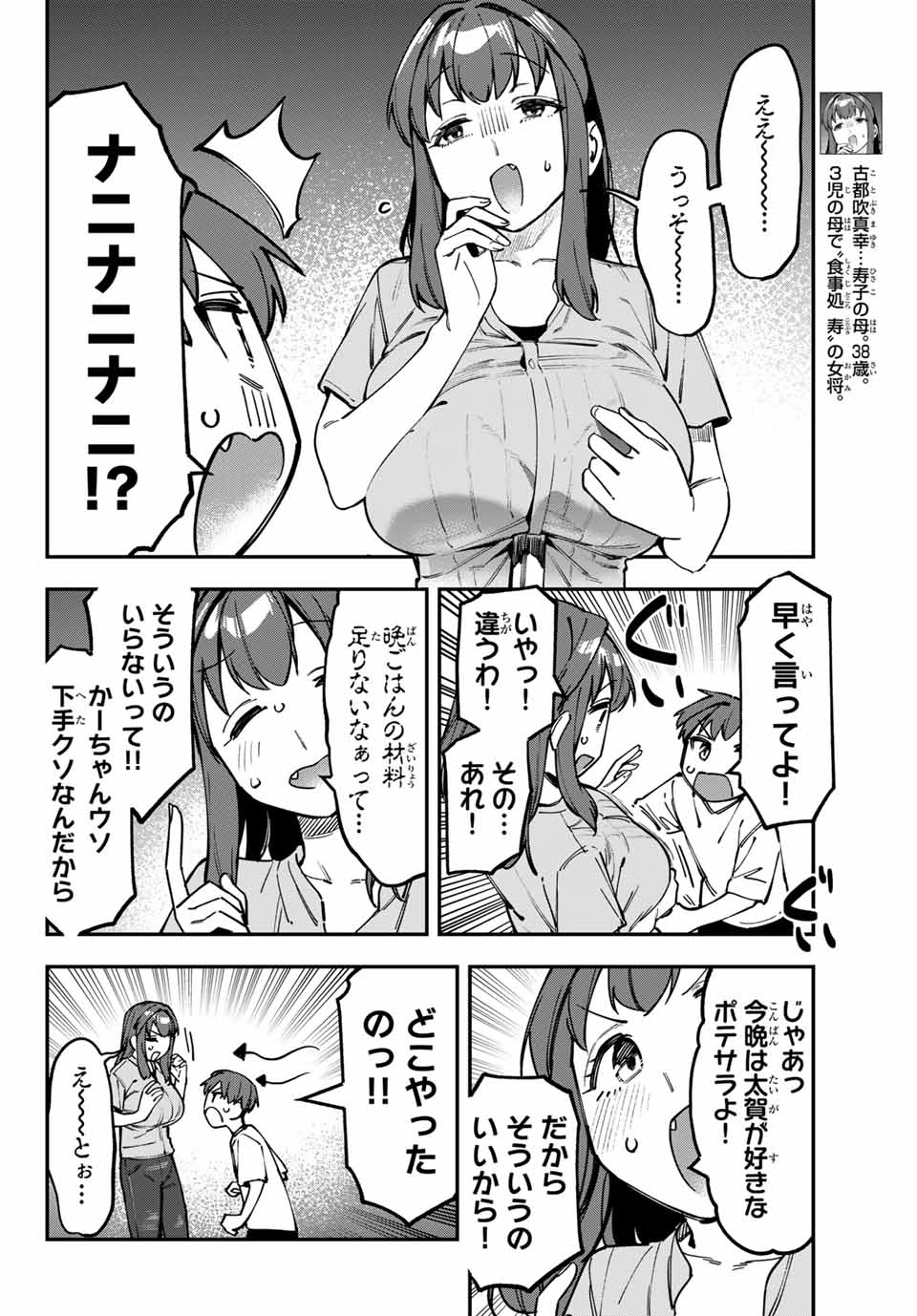 SEITOKAI NI MO ANA WA ARU! Chap 103 - Pic 2