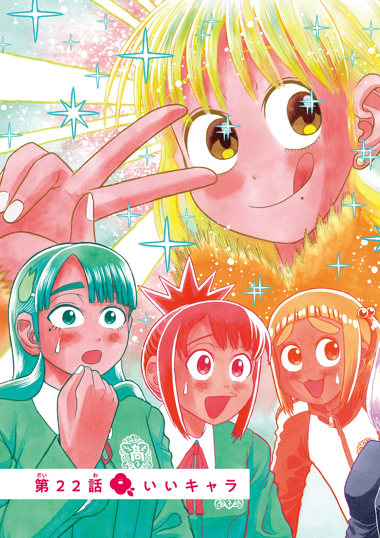 KORE EGAITE SHINE Chapter 22.1 page 3 - nihonkuni.com
