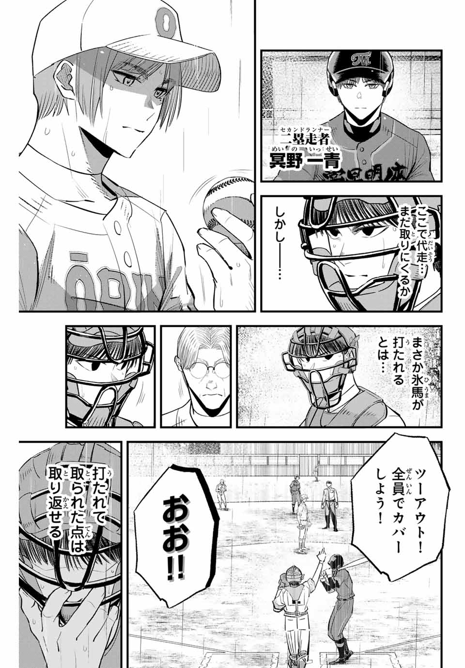 Read IRREGULARS Chapter 141 [High Quality / Full] - Page 3 - nicomanga.com
