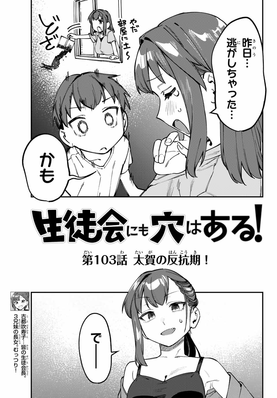 SEITOKAI NI MO ANA WA ARU! Chap 103 - Pic 3