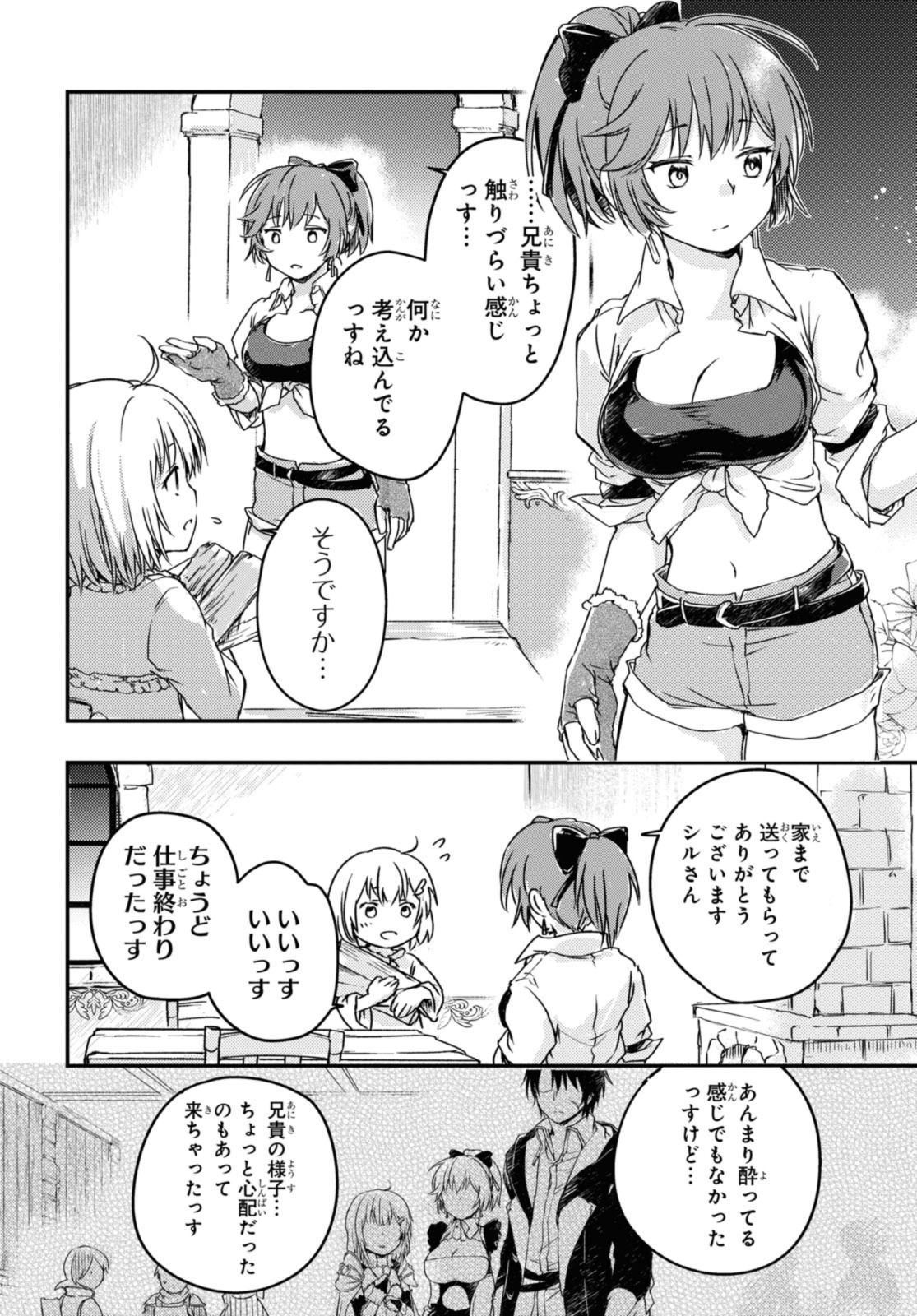 Read BŌKENSHA PĀTĪ O TSUIHŌ SARETA KAIFUKUSHI NO SHŌJO O HIROTTE IKUSEI SHITARA, MASAKA NO SAIKYŌ SHOKUGYŌ NI TENSHOKU!? OMAKE NI KANOJO NO YŌSU GA NANYARA OKASHIKUTE... Chapter 12.1 [High Quality / Full] - Page 4 - nicomanga.net