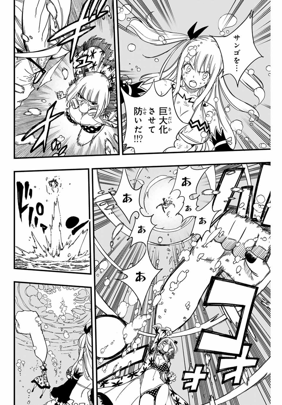 FAIRY TAIL: 100 YEARS QUEST - RAW Chapter 167 page 4 - nihonkuni.com
