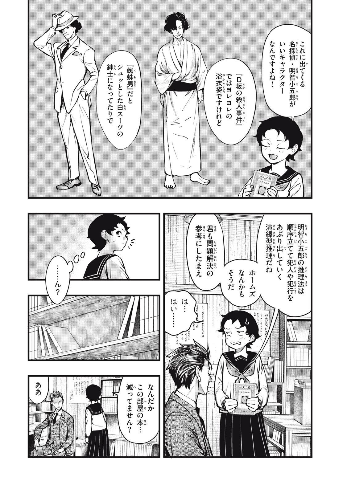 Read CHUUZENJI SENSEI MOKKE KOUGIRU: SENSEI GA NAZO TOITE SHIMAU KARA. Chapter 52 [High Quality / Full] - Page 4 - nicomanga.net