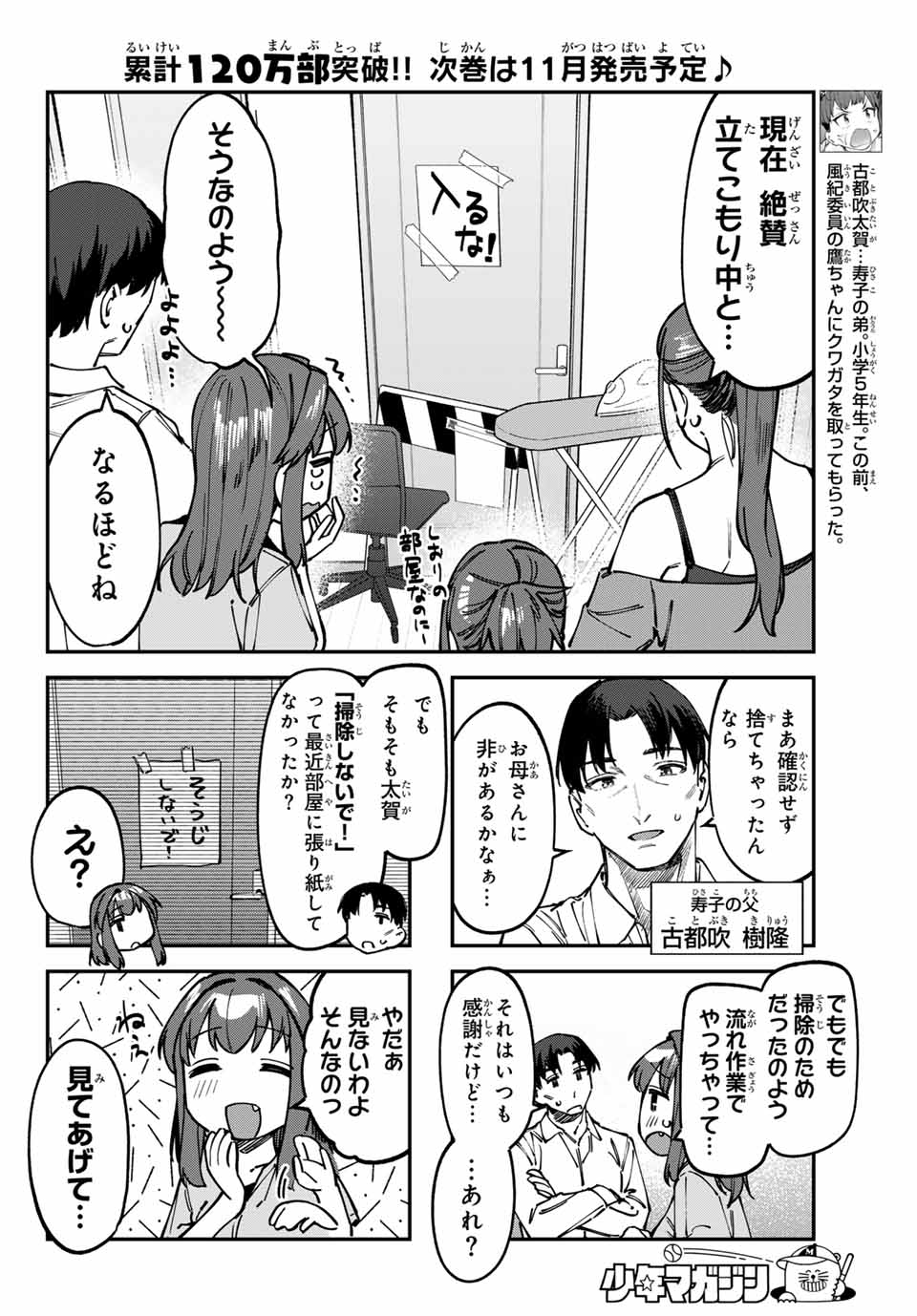 SEITOKAI NI MO ANA WA ARU! Chap 103 - Pic 4