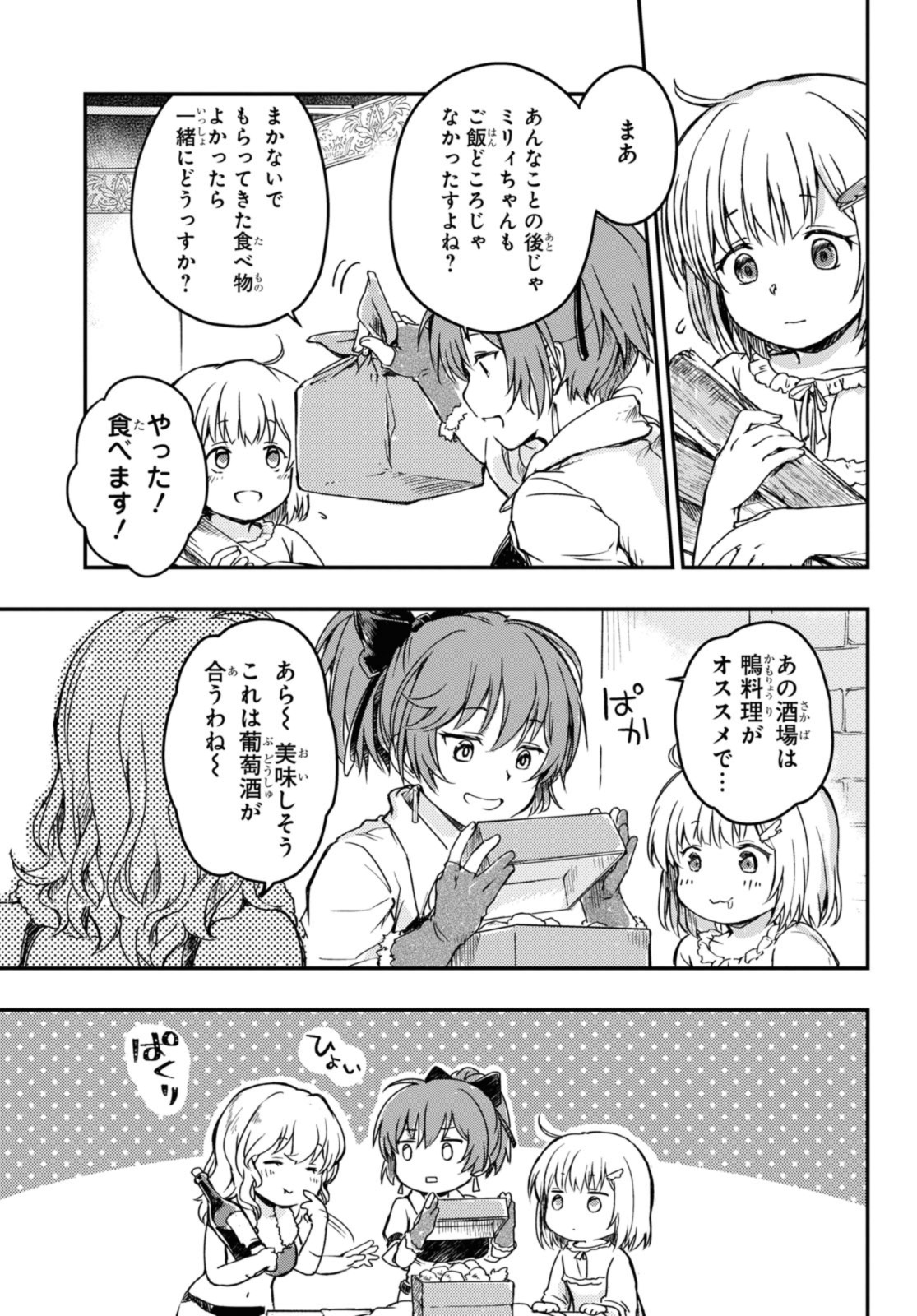 Read BŌKENSHA PĀTĪ O TSUIHŌ SARETA KAIFUKUSHI NO SHŌJO O HIROTTE IKUSEI SHITARA, MASAKA NO SAIKYŌ SHOKUGYŌ NI TENSHOKU!? OMAKE NI KANOJO NO YŌSU GA NANYARA OKASHIKUTE... Chapter 12.1 [High Quality / Full] - Page 5 - nicomanga.net