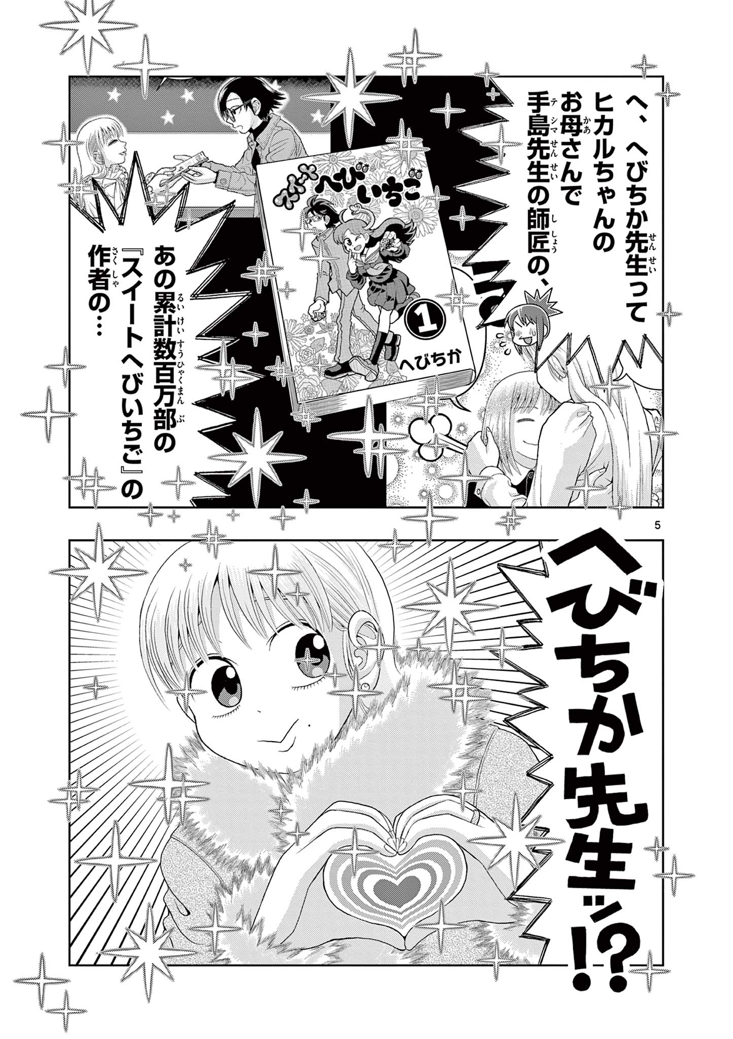 KORE EGAITE SHINE Chapter 22.1 page 5 - nihonkuni.com