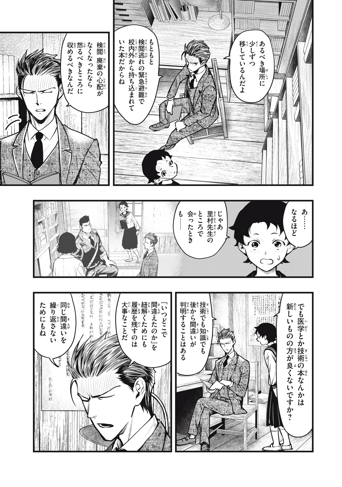 Read CHUUZENJI SENSEI MOKKE KOUGIRU: SENSEI GA NAZO TOITE SHIMAU KARA. Chapter 52 [High Quality / Full] - Page 5 - nicomanga.net