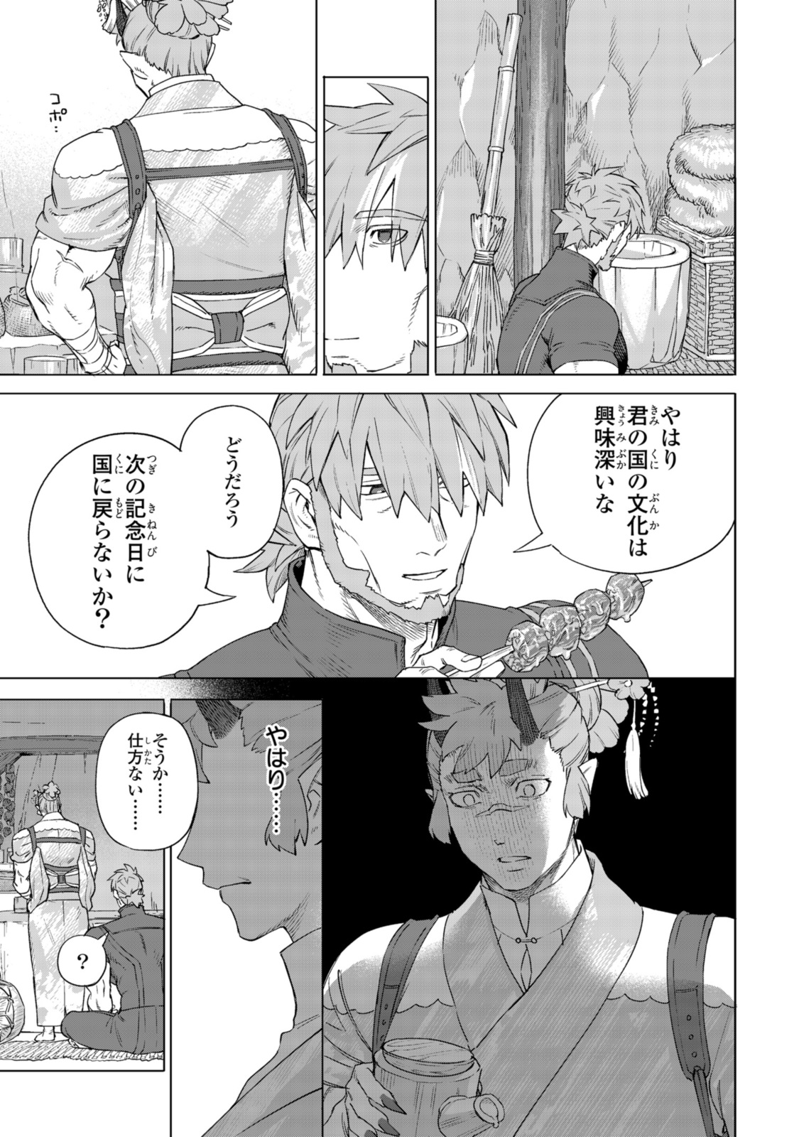 Read ROYAL TAYLOR: OUKYUU NO SAIHOUSHI Chapter 17.3 [High Quality / Full] - Page 5 - nicomanga.net