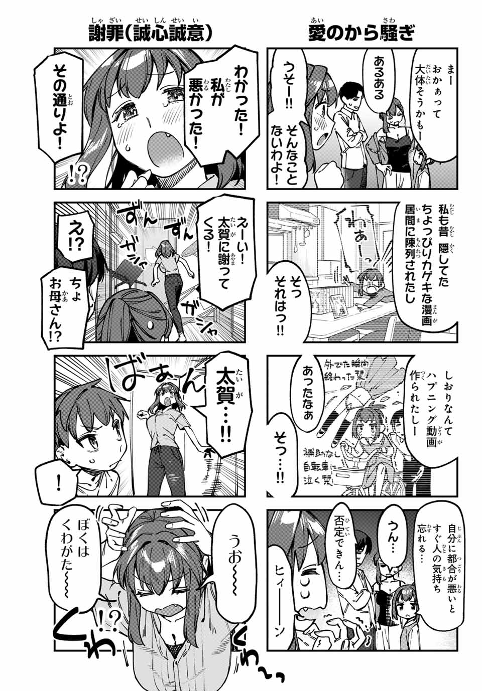 SEITOKAI NI MO ANA WA ARU! Chap 103 - Pic 5