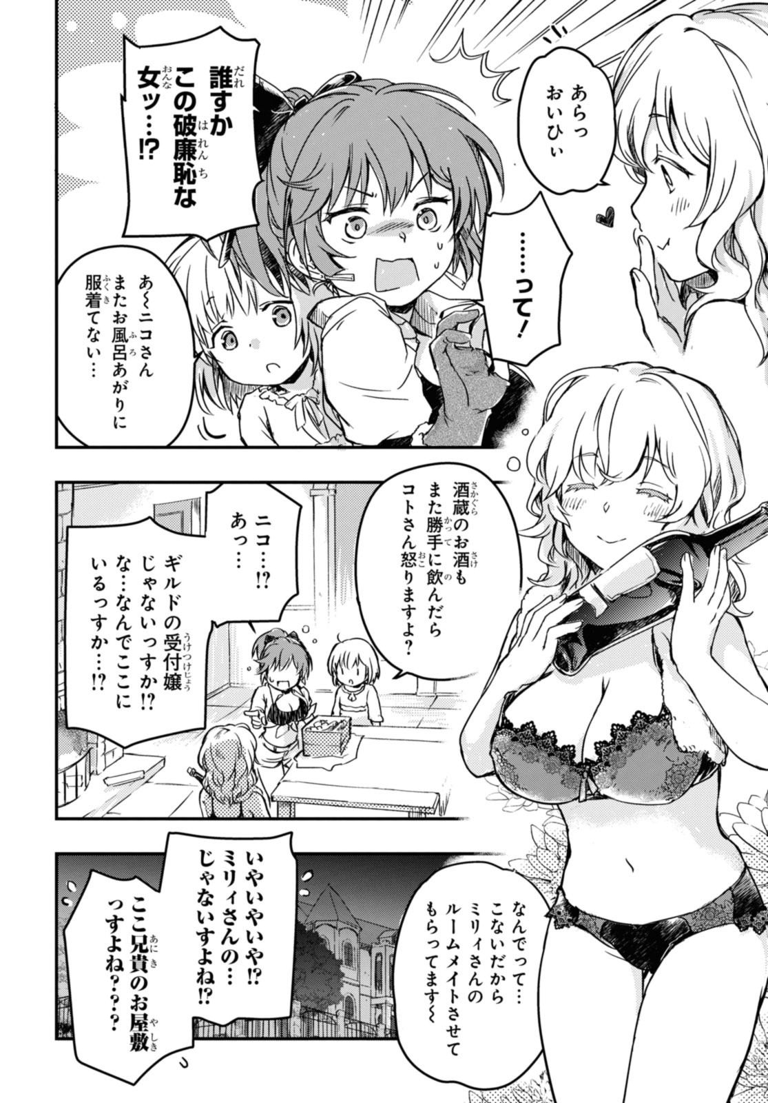 Read BŌKENSHA PĀTĪ O TSUIHŌ SARETA KAIFUKUSHI NO SHŌJO O HIROTTE IKUSEI SHITARA, MASAKA NO SAIKYŌ SHOKUGYŌ NI TENSHOKU!? OMAKE NI KANOJO NO YŌSU GA NANYARA OKASHIKUTE... Chapter 12.1 [High Quality / Full] - Page 6 - nicomanga.net