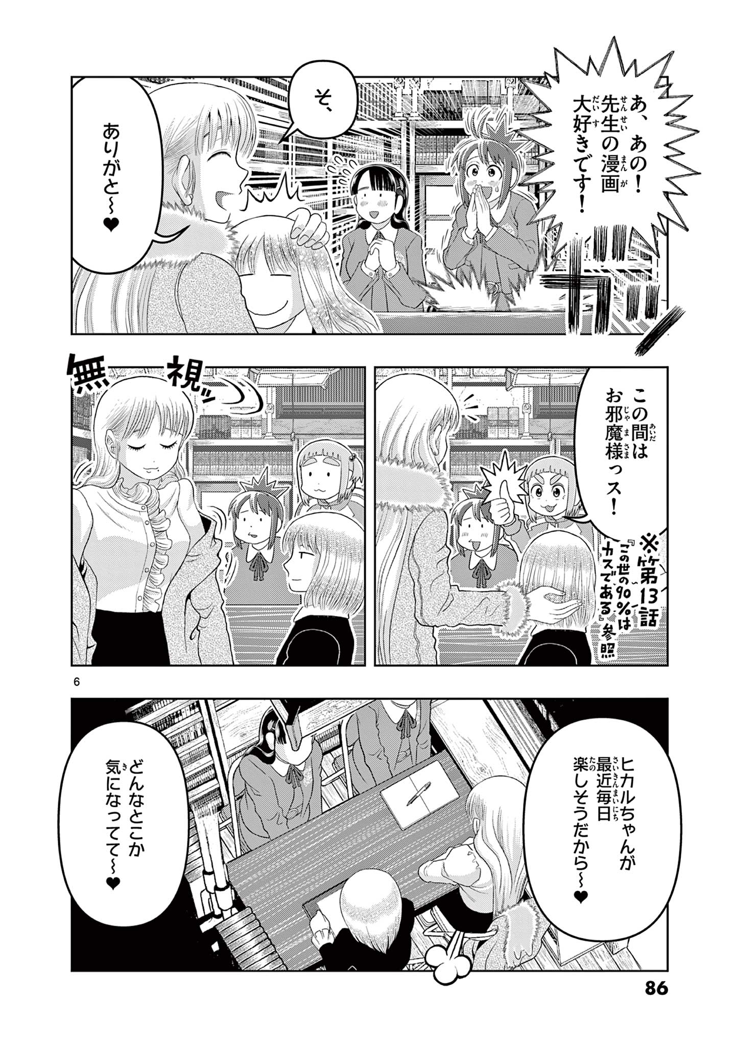 KORE EGAITE SHINE Chapter 22.1 page 6 - nihonkuni.com