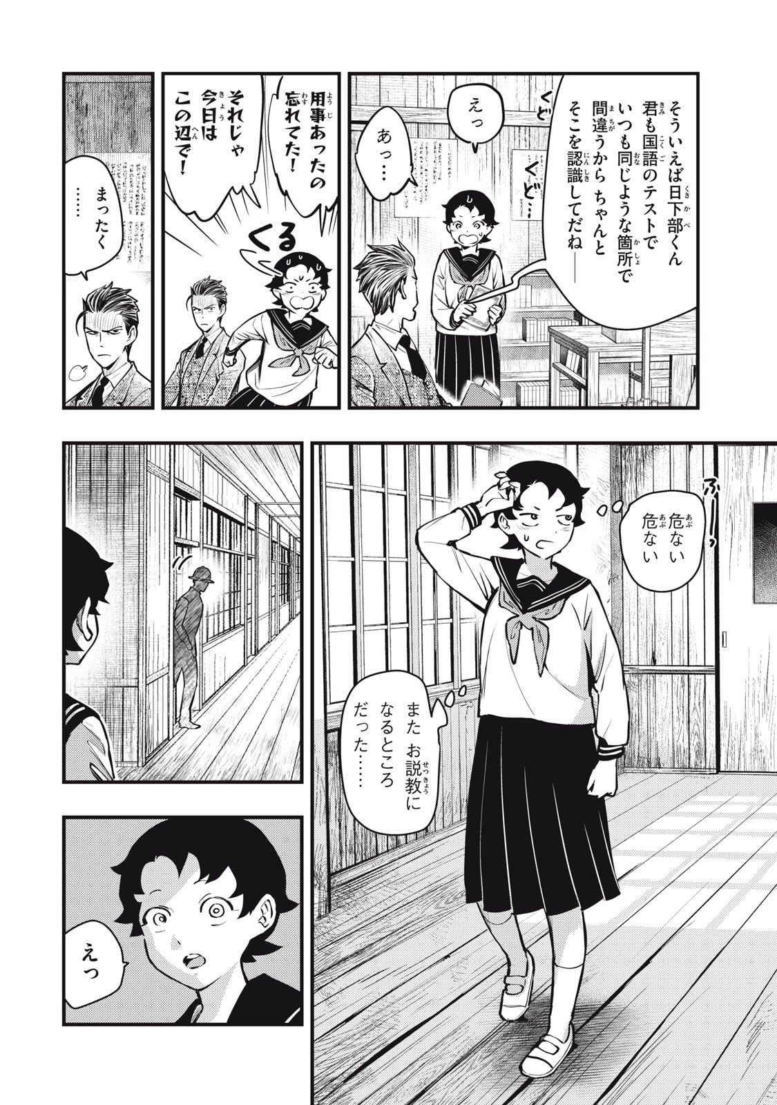 Read CHUUZENJI SENSEI MOKKE KOUGIRU: SENSEI GA NAZO TOITE SHIMAU KARA. Chapter 52 [High Quality / Full] - Page 6 - nicomanga.net