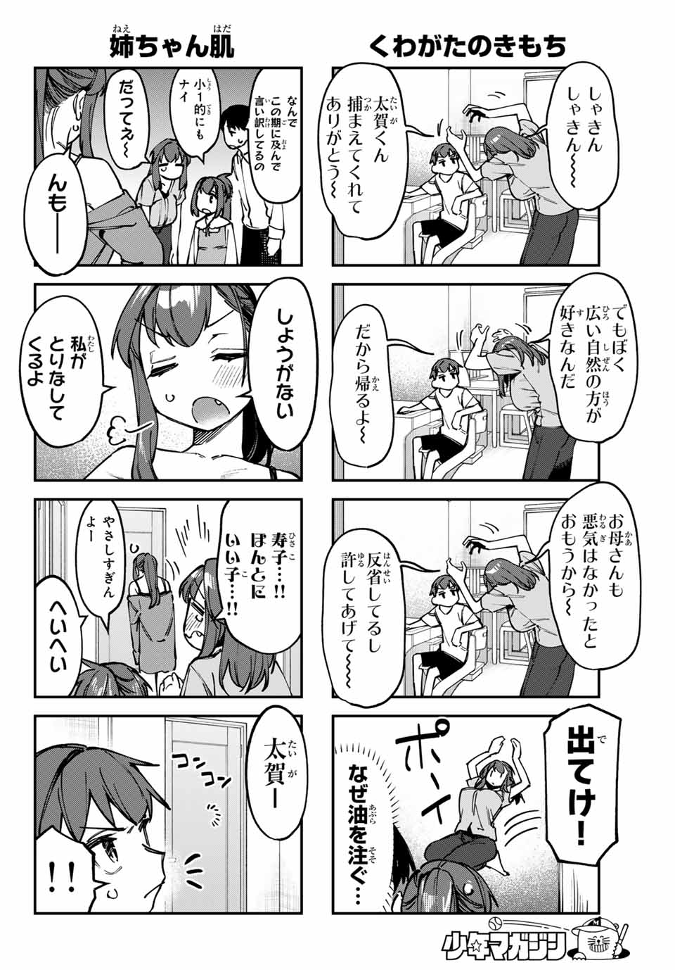 SEITOKAI NI MO ANA WA ARU! Chap 103 - Pic 6