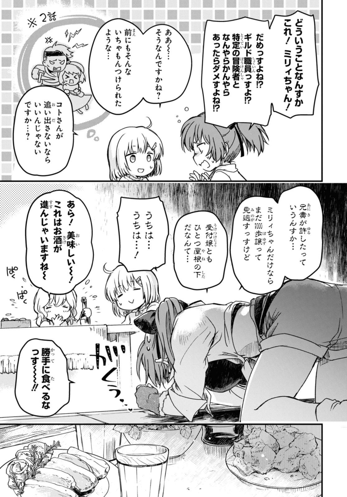 Read BŌKENSHA PĀTĪ O TSUIHŌ SARETA KAIFUKUSHI NO SHŌJO O HIROTTE IKUSEI SHITARA, MASAKA NO SAIKYŌ SHOKUGYŌ NI TENSHOKU!? OMAKE NI KANOJO NO YŌSU GA NANYARA OKASHIKUTE... Chapter 12.1 [High Quality / Full] - Page 7 - nicomanga.net
