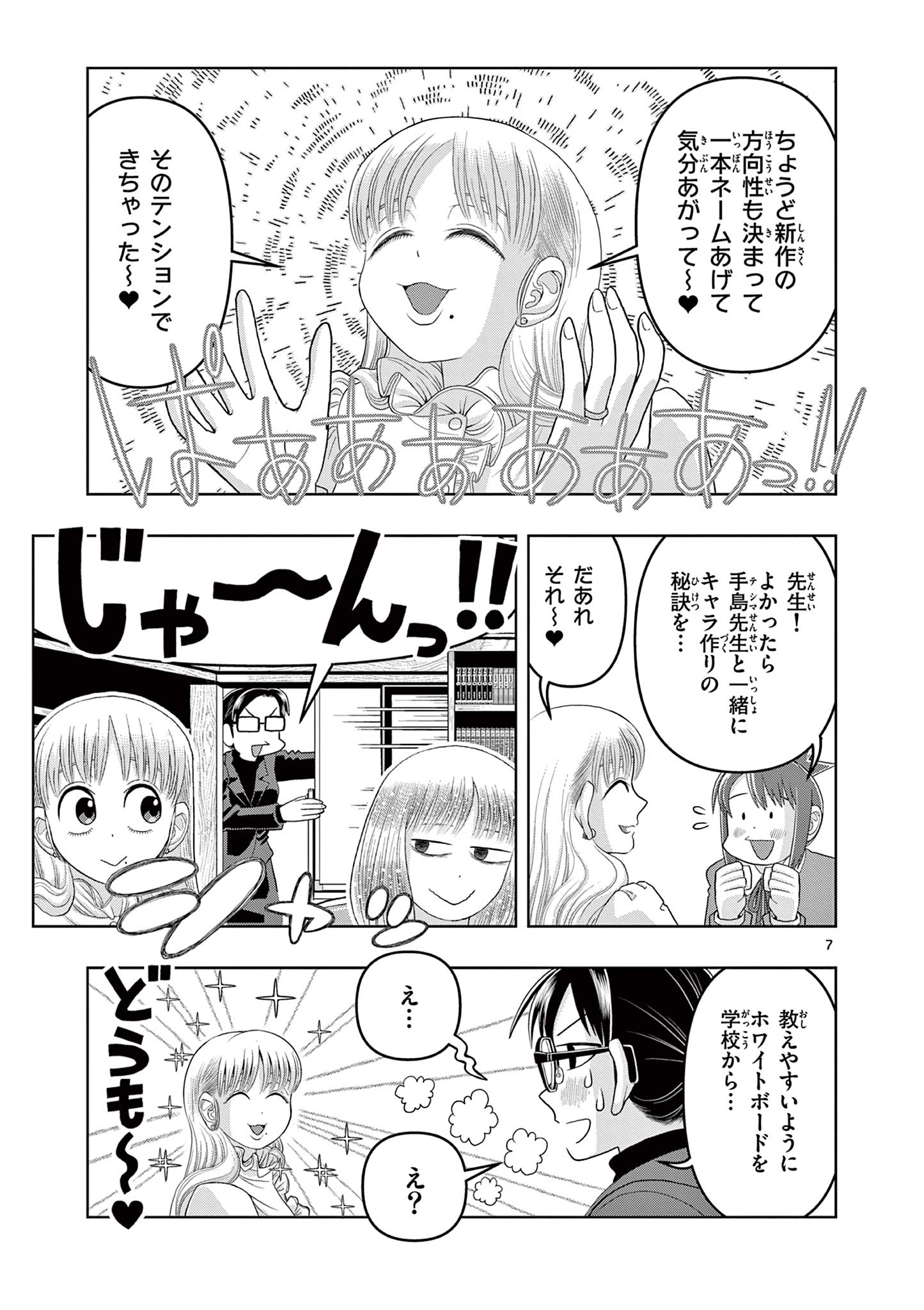 KORE EGAITE SHINE Chapter 22.1 page 7 - nihonkuni.com