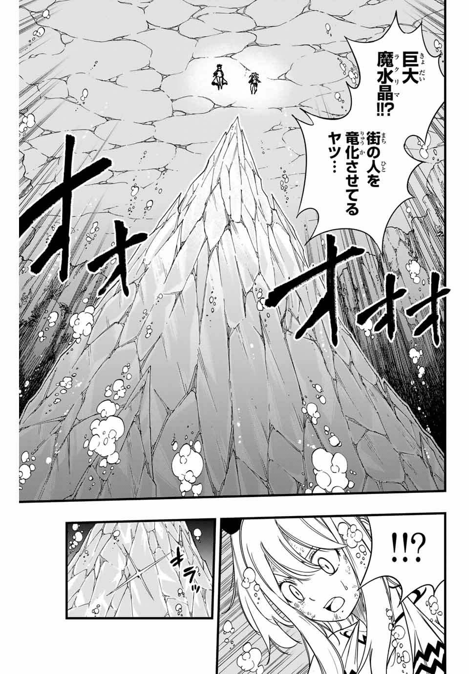 FAIRY TAIL: 100 YEARS QUEST - RAW Chapter 167 page 7 - nihonkuni.com