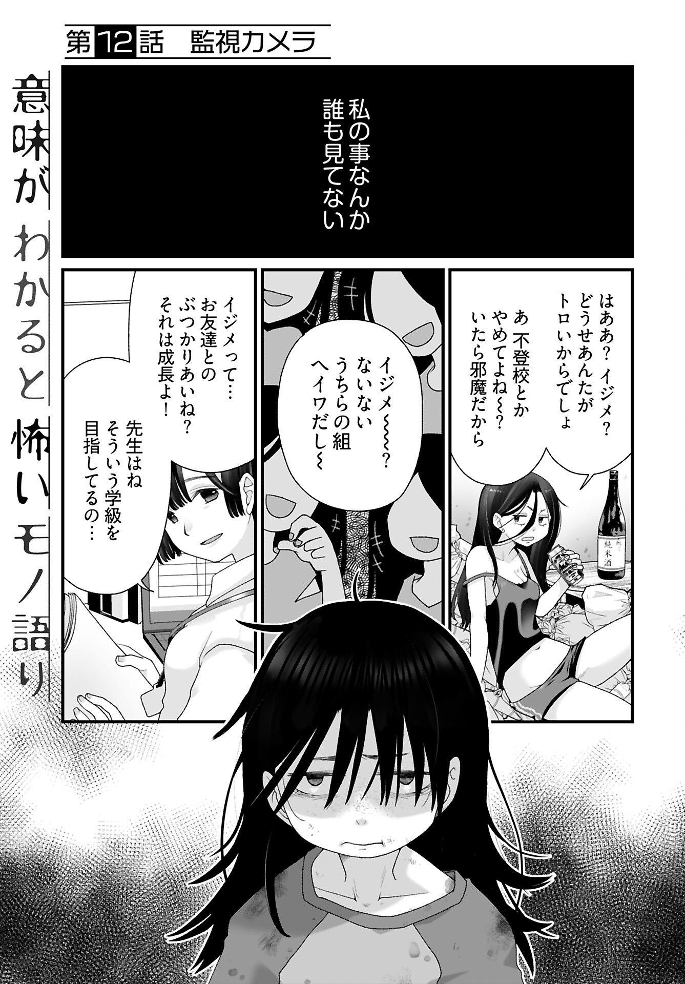 Imi ga Wakaru to Kowai Monogatari Chapter 12 page 1 - nihonkuni.com