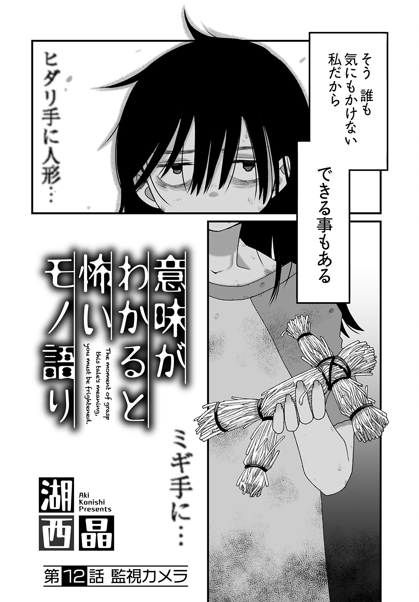 Imi ga Wakaru to Kowai Monogatari Chapter 12 page 2 - nihonkuni.com