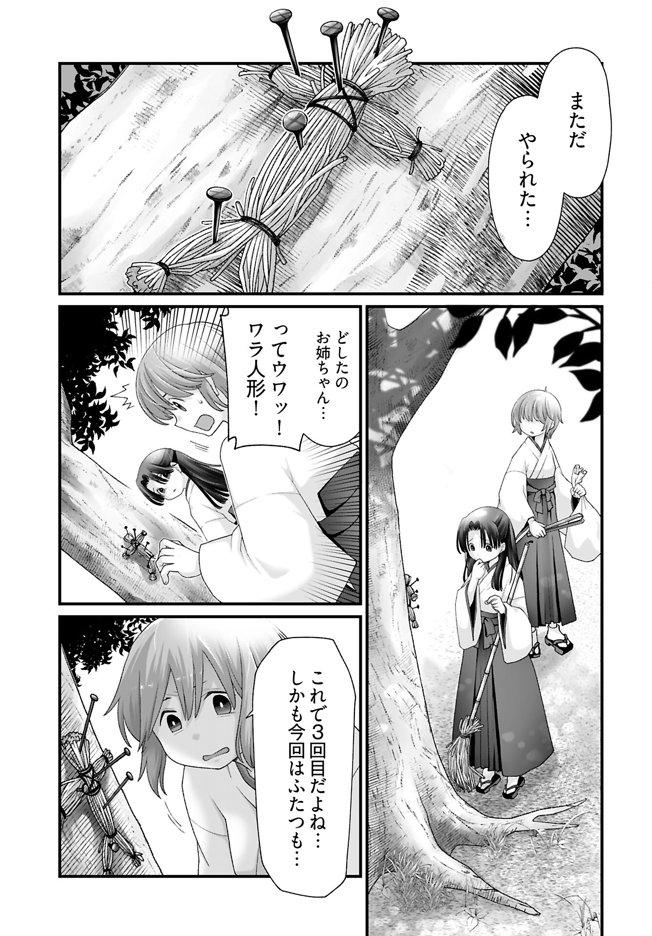 Imi ga Wakaru to Kowai Monogatari Chapter 12 page 3 - nihonkuni.com