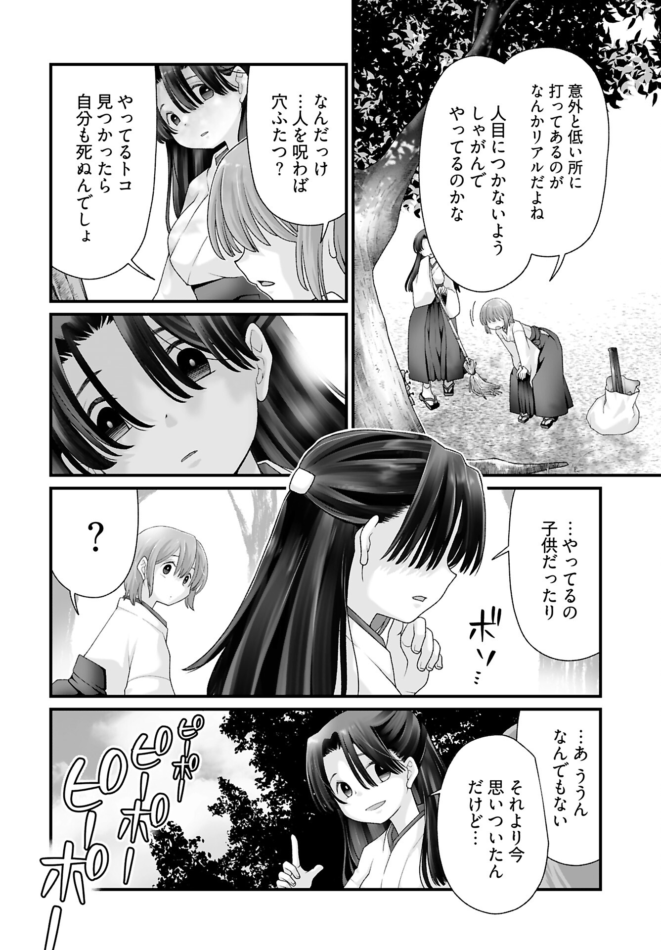 Imi ga Wakaru to Kowai Monogatari Chapter 12 page 4 - nihonkuni.com