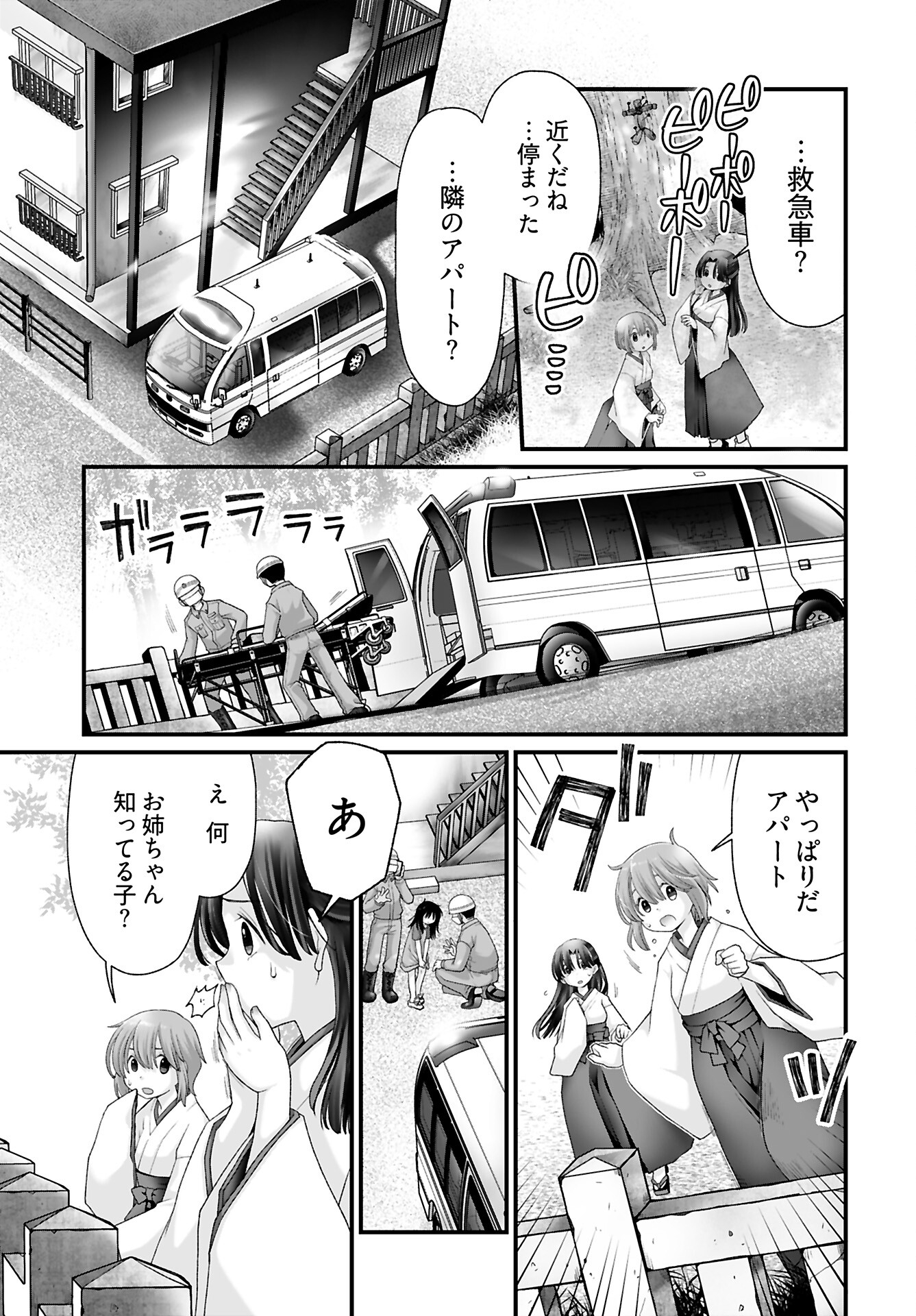 Imi ga Wakaru to Kowai Monogatari Chapter 12 page 5 - nihonkuni.com
