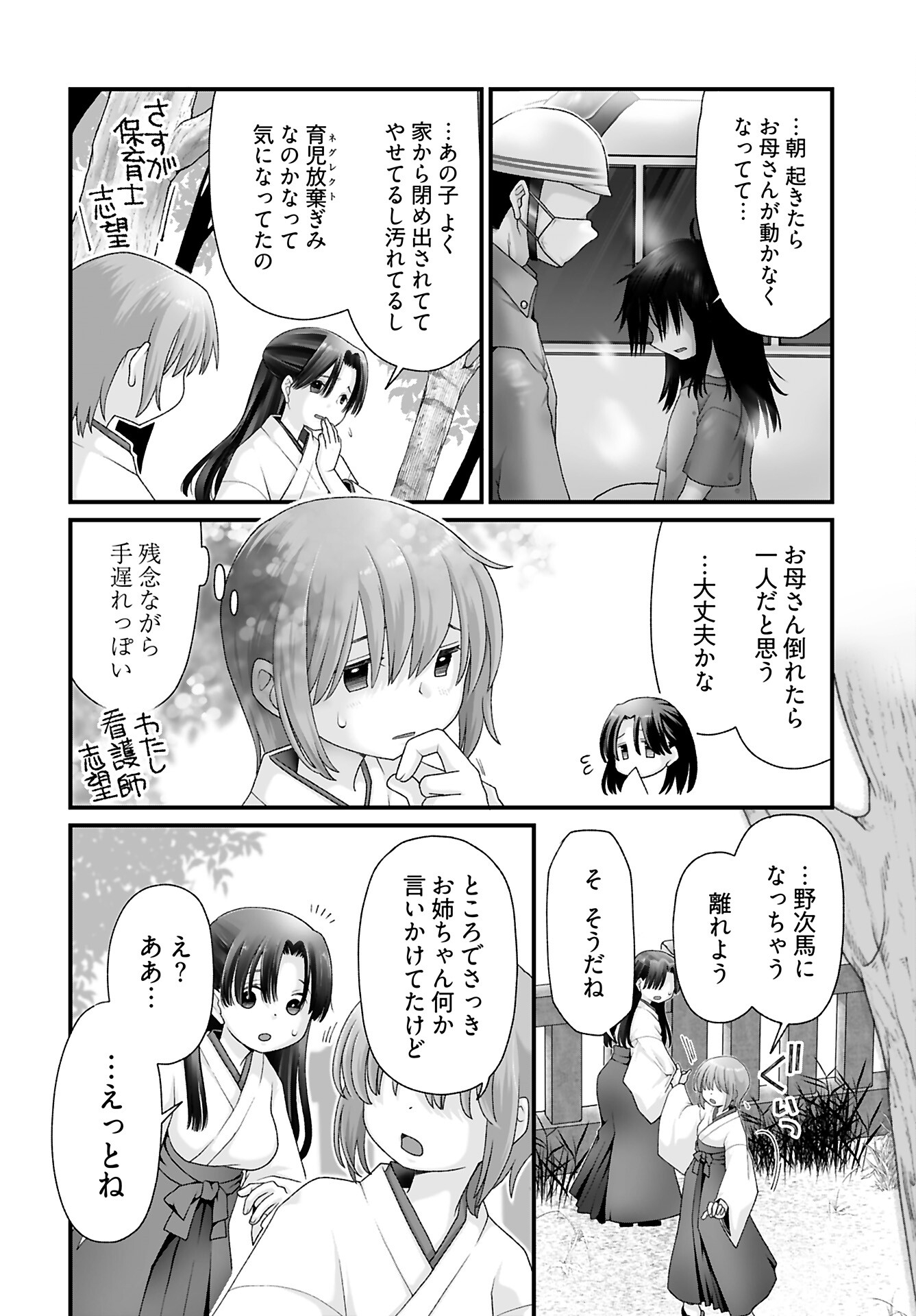 Imi ga Wakaru to Kowai Monogatari Chapter 12 page 6 - nihonkuni.com