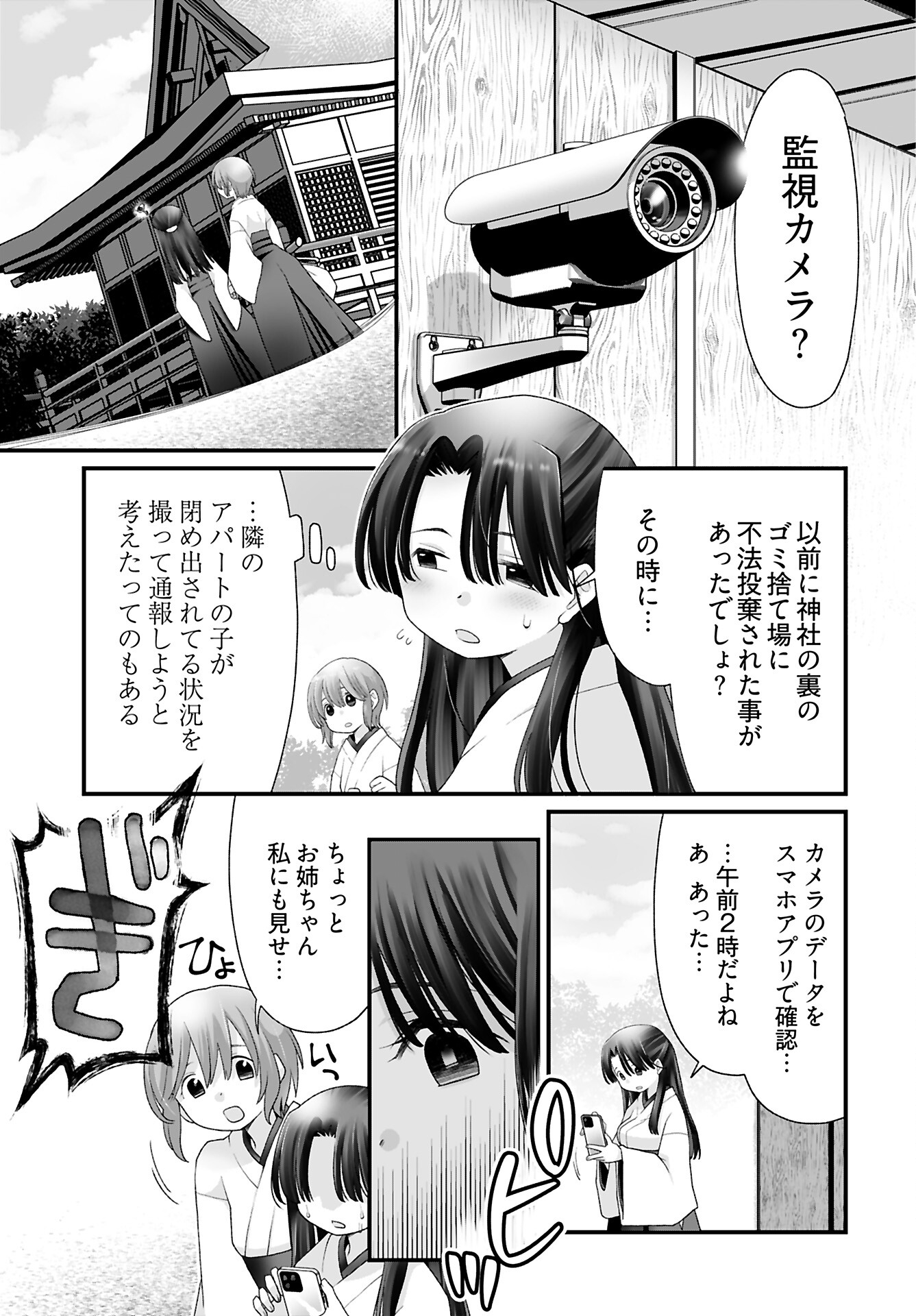 Imi ga Wakaru to Kowai Monogatari Chapter 12 page 7 - nihonkuni.com