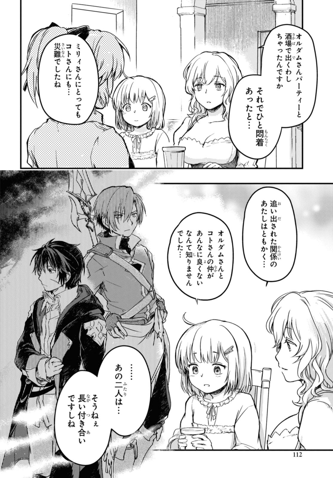 Read BŌKENSHA PĀTĪ O TSUIHŌ SARETA KAIFUKUSHI NO SHŌJO O HIROTTE IKUSEI SHITARA, MASAKA NO SAIKYŌ SHOKUGYŌ NI TENSHOKU!? OMAKE NI KANOJO NO YŌSU GA NANYARA OKASHIKUTE... Chapter 12.1 [High Quality / Full] - Page 8 - nicomanga.net